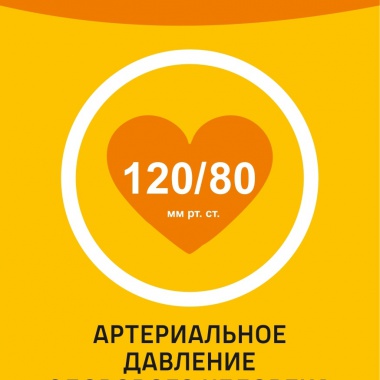 Береги жизнь, измеряй давление