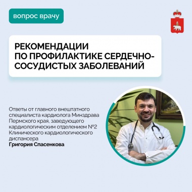 С Днём кардиолога! О здоровье сердца и сосудов