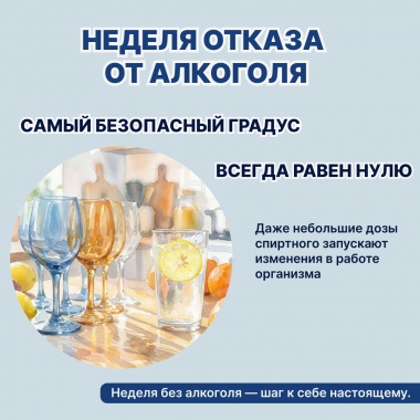 В России проходит неделя отказа от алкоголя