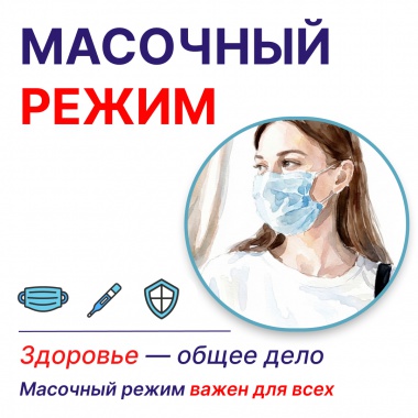 Внимание: в Кардиодиспансере введен масочный режим!
